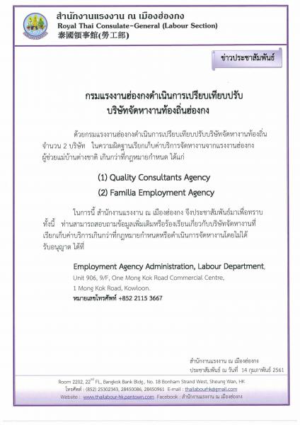 กรมแรงงานฮ่องกงดำเนินการเปรียบเที่ยบปรับบริษัทจัดหางานท้องถิ่น